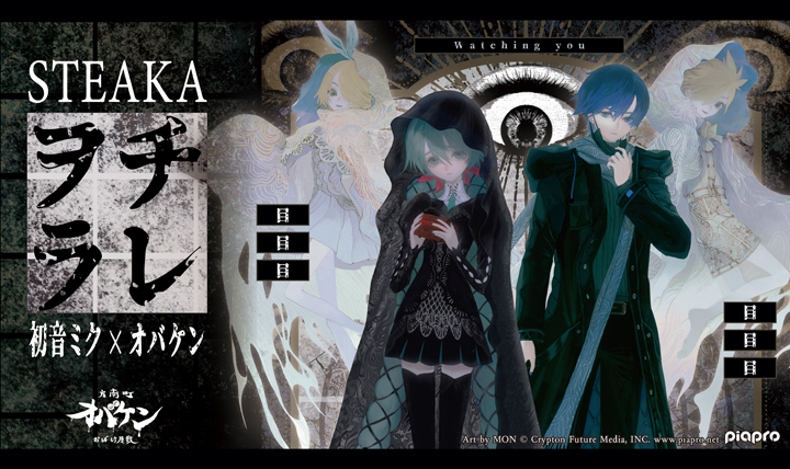 STEAKA『ヲチラレ』初音ミク×オバケンPOP UP STORE