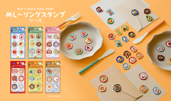 美味しそうな料理がのった シーリングスタンプ風シール