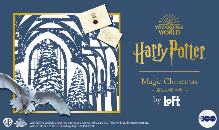 ロフト Harry Potter Magic Christmas ～魔法の贈り物～