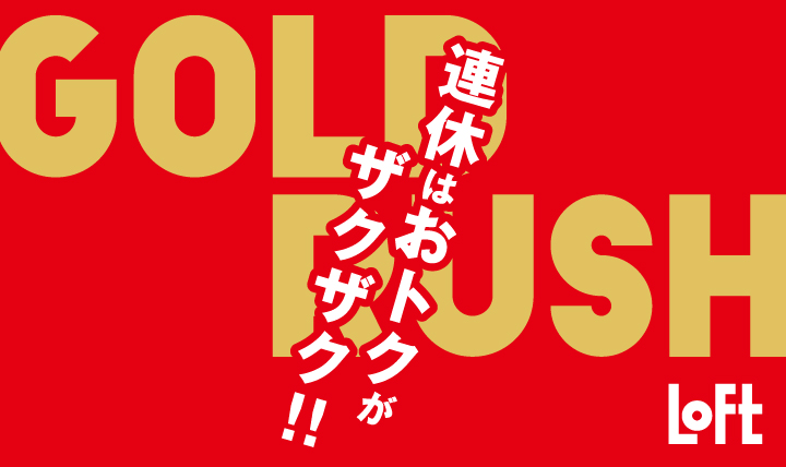ロフト GOLD RUSH SALE 2024