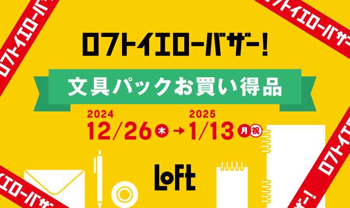 文具パックお買い得品
