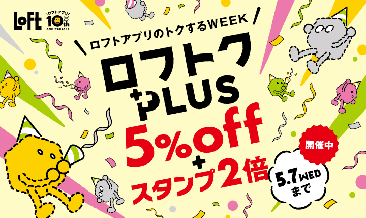 ロフトク PLUS