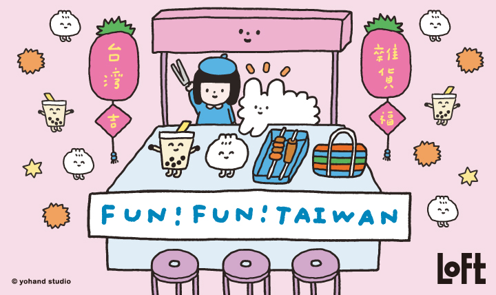 FUN!FUN!TAIWAN