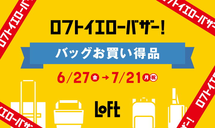 バッグお買い得品