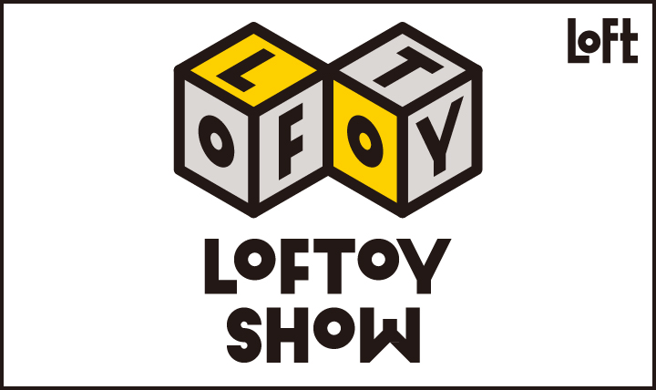LOFTOYSHOW | EARLY SUMMER・季節の特集・おすすめ特集 | ロフトネット