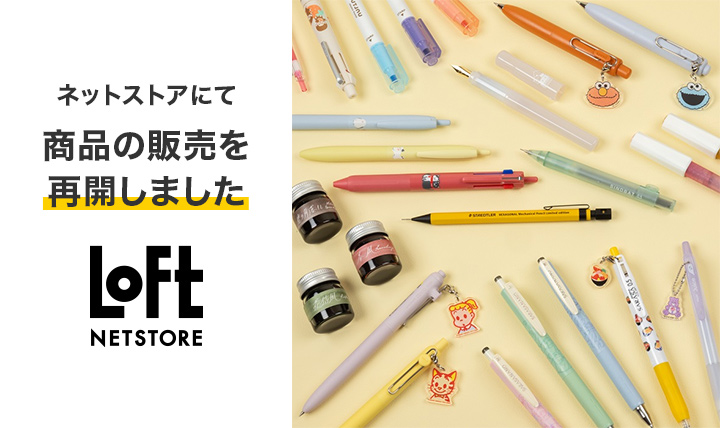ネットストアにて商品の販売を再開しました