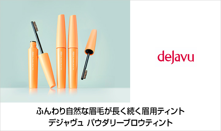 dejavu(デジャヴュ)
