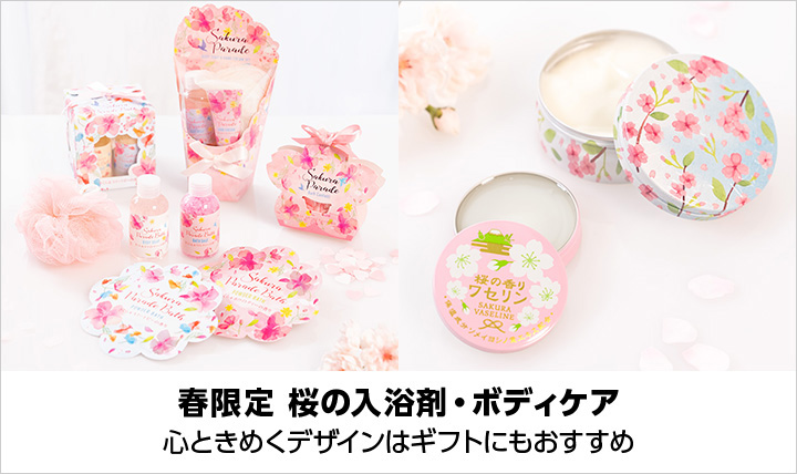 桜コスメ