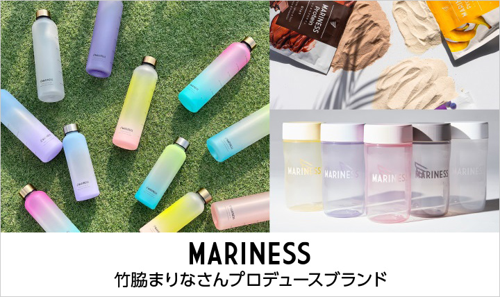 竹脇まりなさん監修ブランド MARINESS(マリネス)	