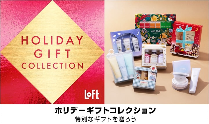 ホリデーギフトコレクション