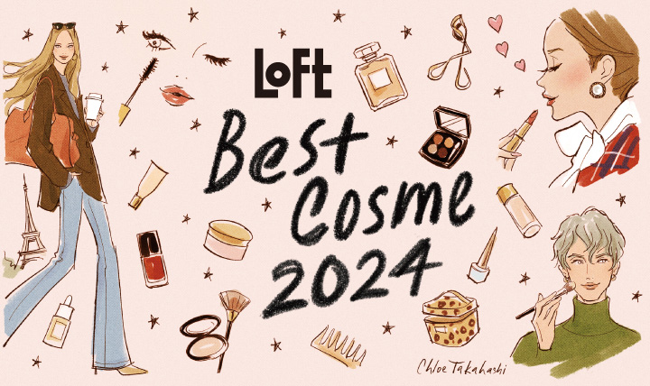 BEST COSME 2024｜ロフトネットストア（Loft）