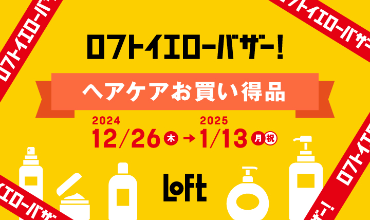 イエローバザー ヘアケア
