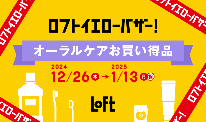 イエローバザー オーラルケア