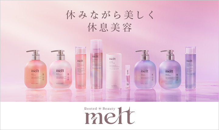 melt(メルト)
