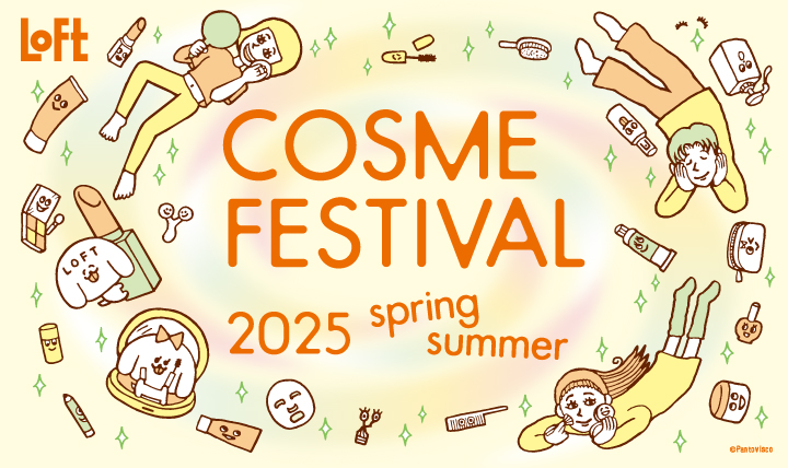 コスメフェスティバル2025SS