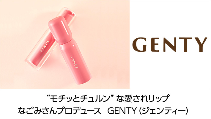 GENTY(ジェンティー)