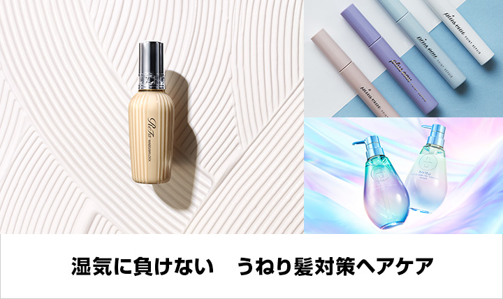 梅雨のヘアケア