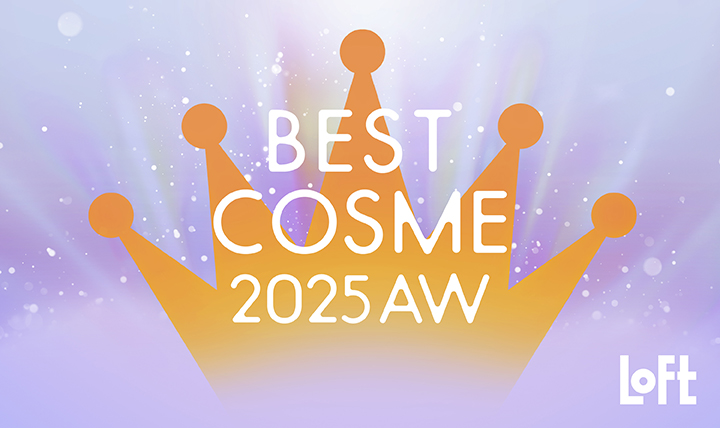 ベストコスメ 2025AW