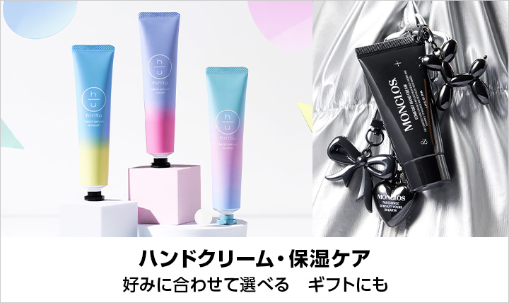 2026 ハンドクリーム・保湿ケア