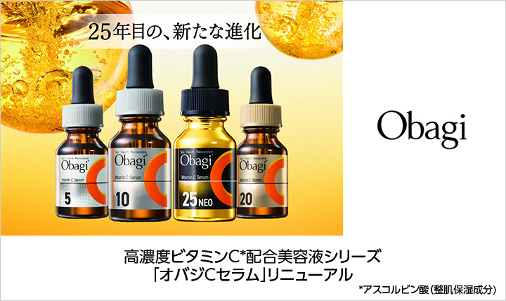 Obagi(オバジ)