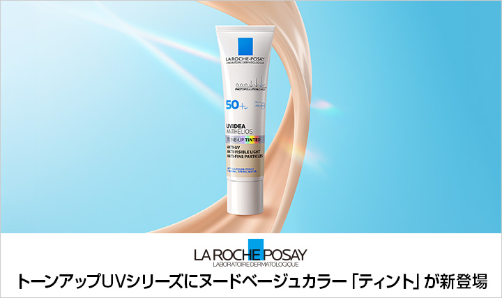 ラロッシュポゼ