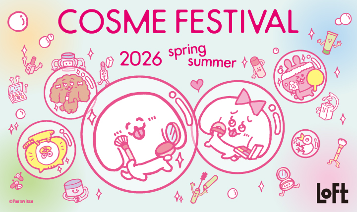 コスメフェスティバル 2026SS
