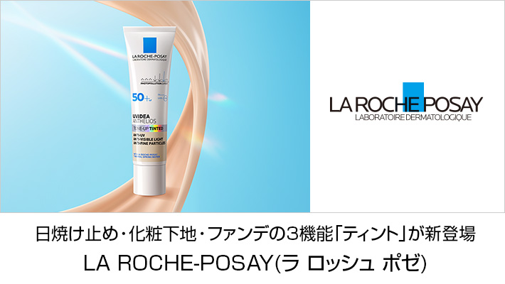 ラロッシュポゼ