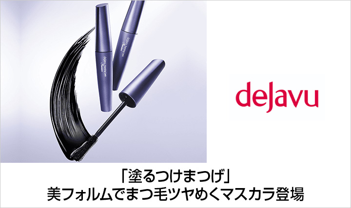 dejavu(デジャヴュ)