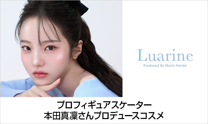 Luarine(ルアリン)