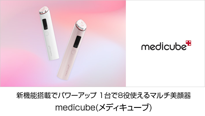 メディキューブ