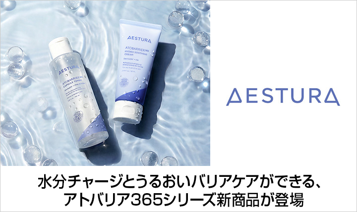 AESTURA(エストラ)