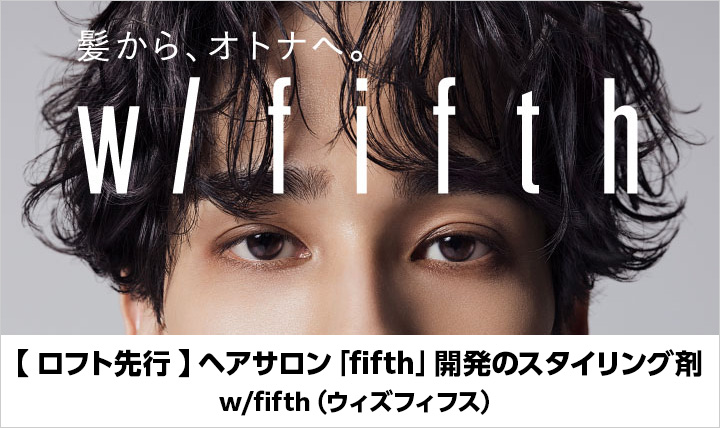 w/fifth（ウィズフィフス）