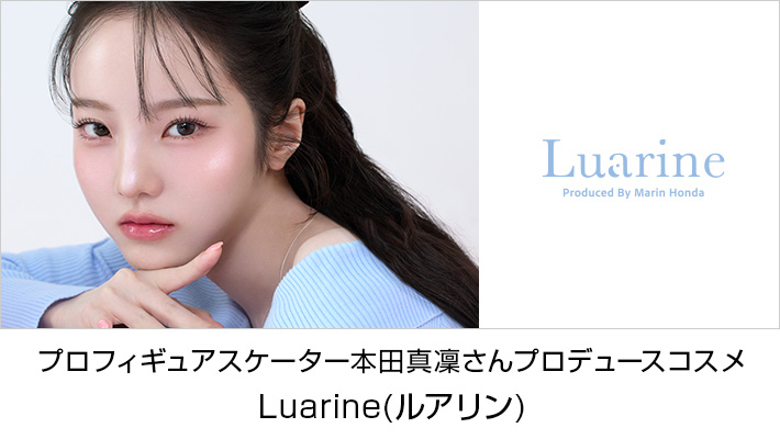 Luarine(ルアリン)