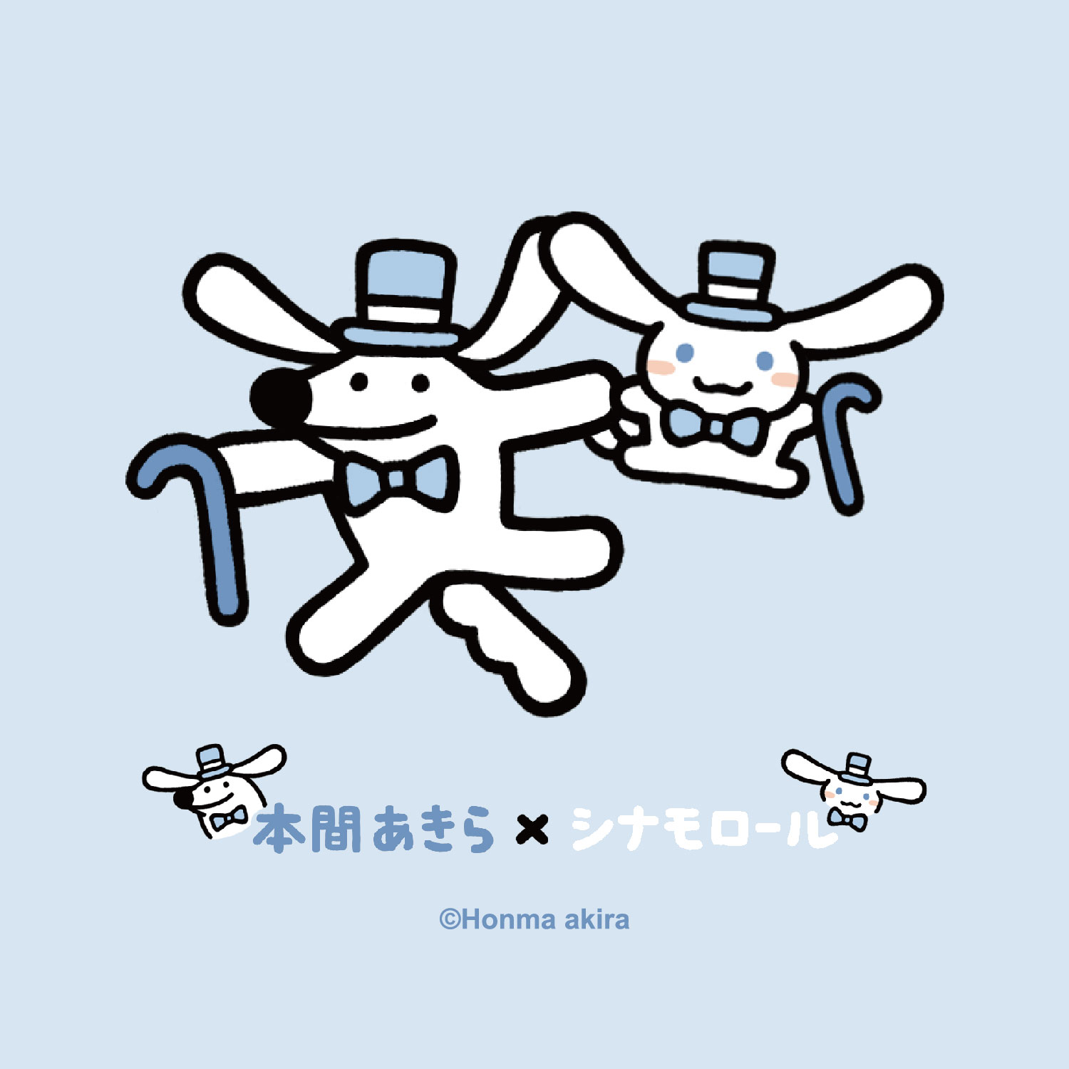 本間あきら×シナモロール