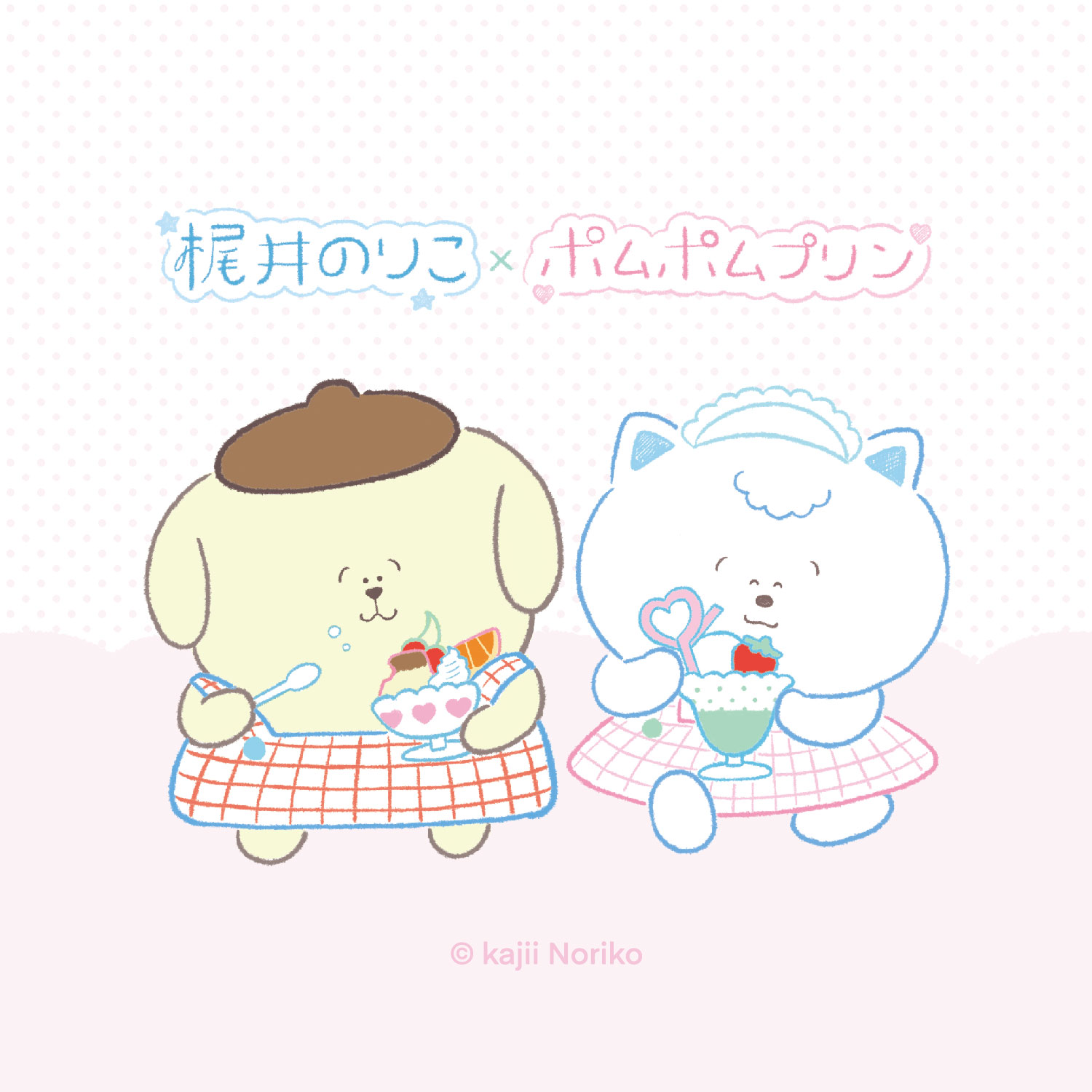 梶井のりこ×ポムポムプリン