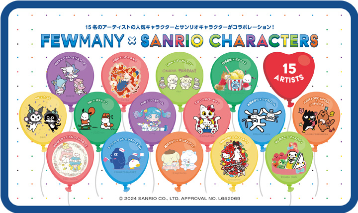 FEWMANY×サンリオキャラクター