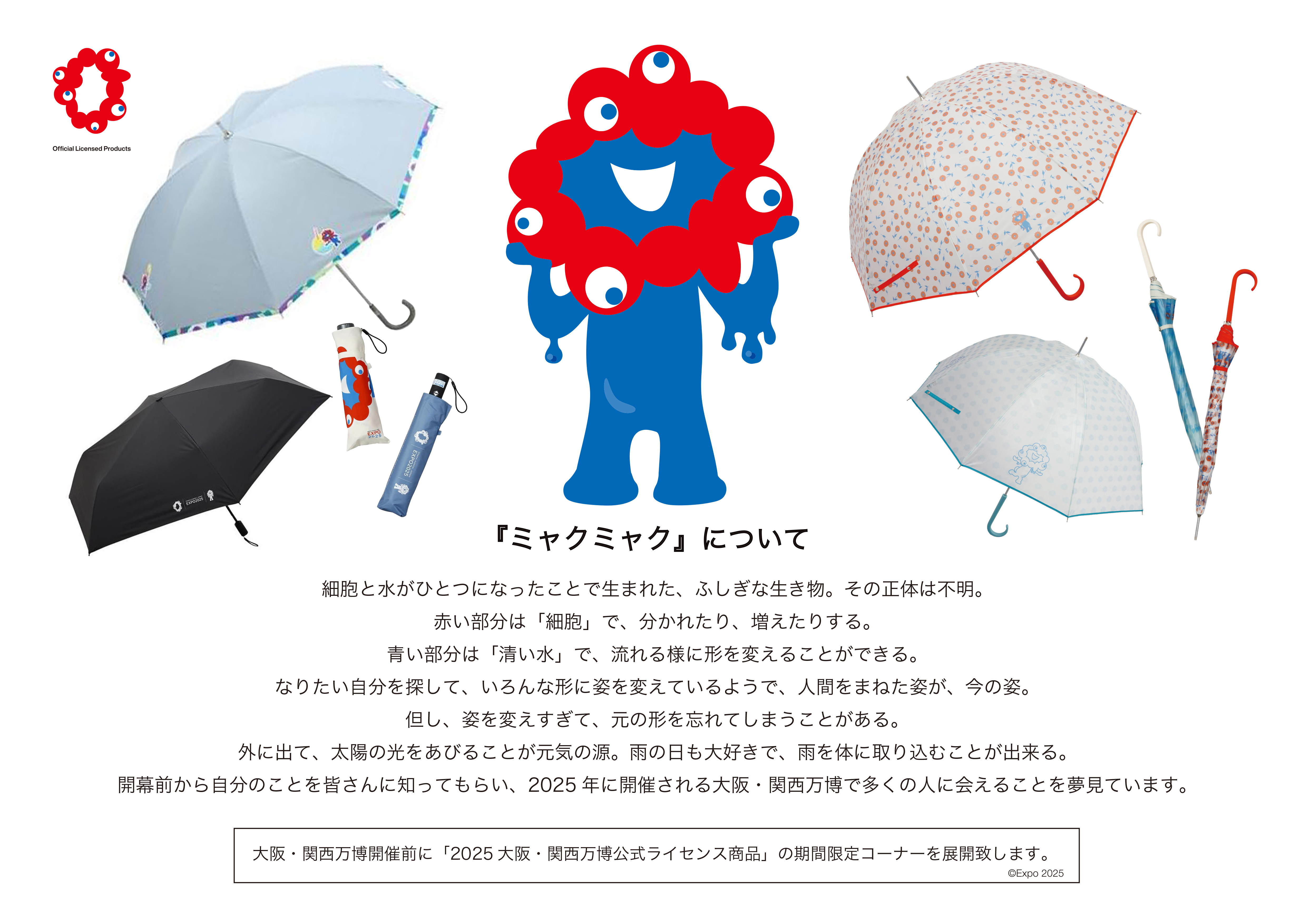 『ミャクミャク』について