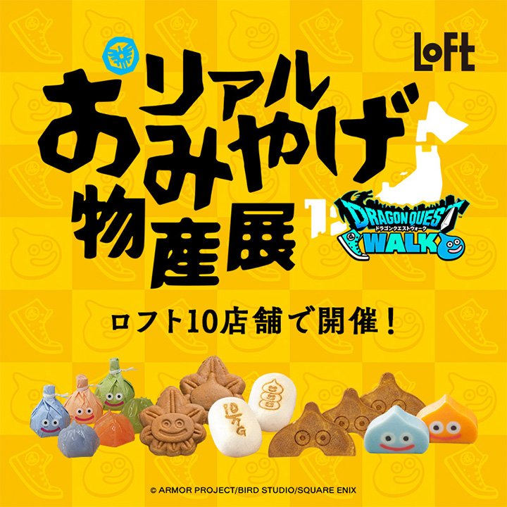 ドラゴンクエストウォーク×ロフト グッズキャラバン