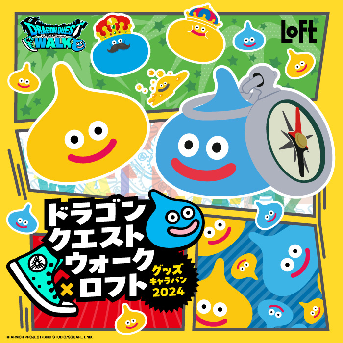 ドラゴンクエストウォーク×ロフト グッズキャラバン