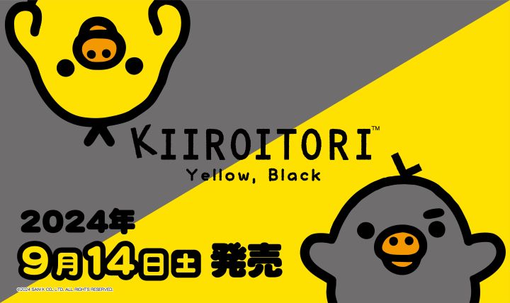 キイロイトリ