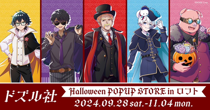 ドズル社 Halloween POPUP STORE in ロフト