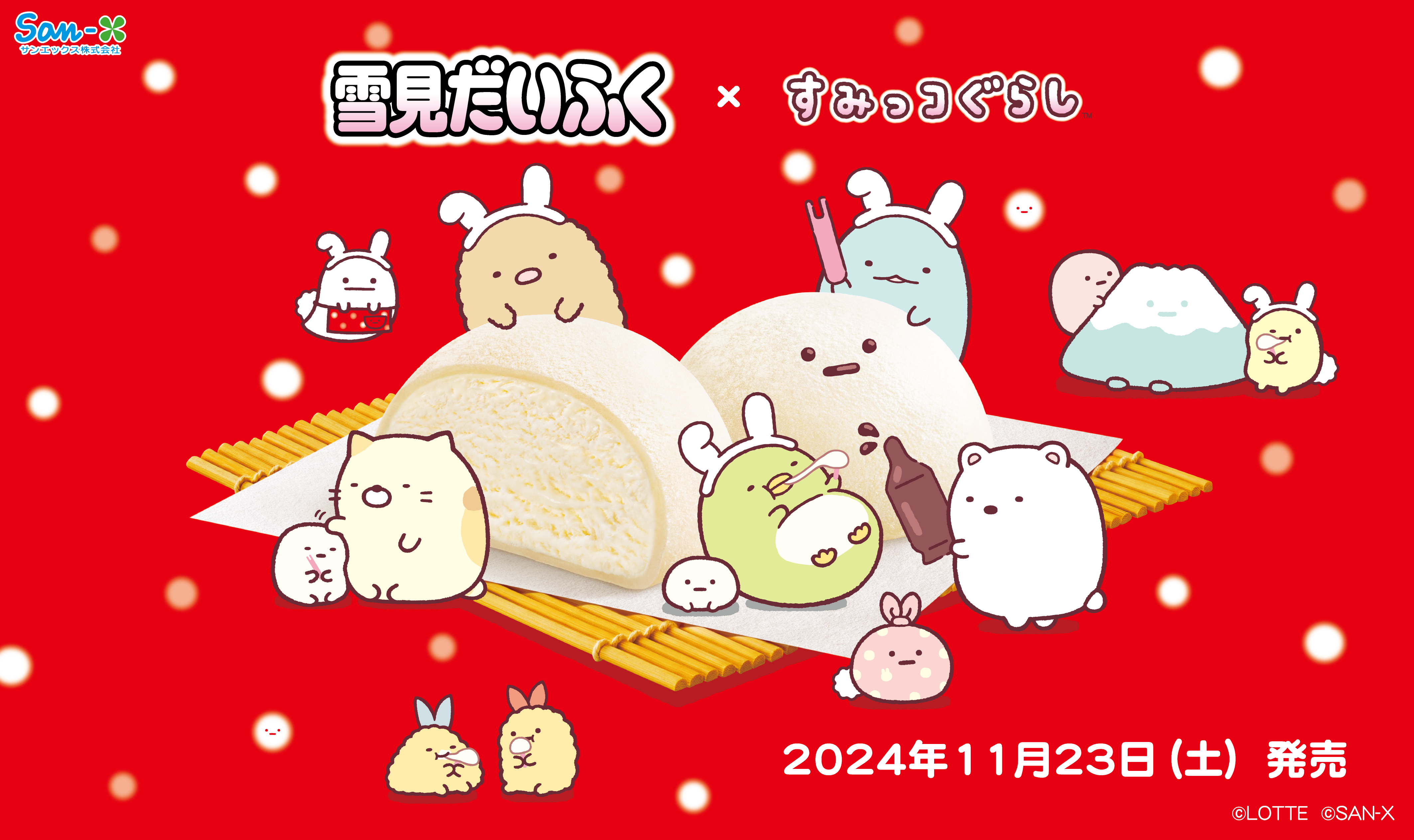 雪見だいふく×すみっこぐらし
