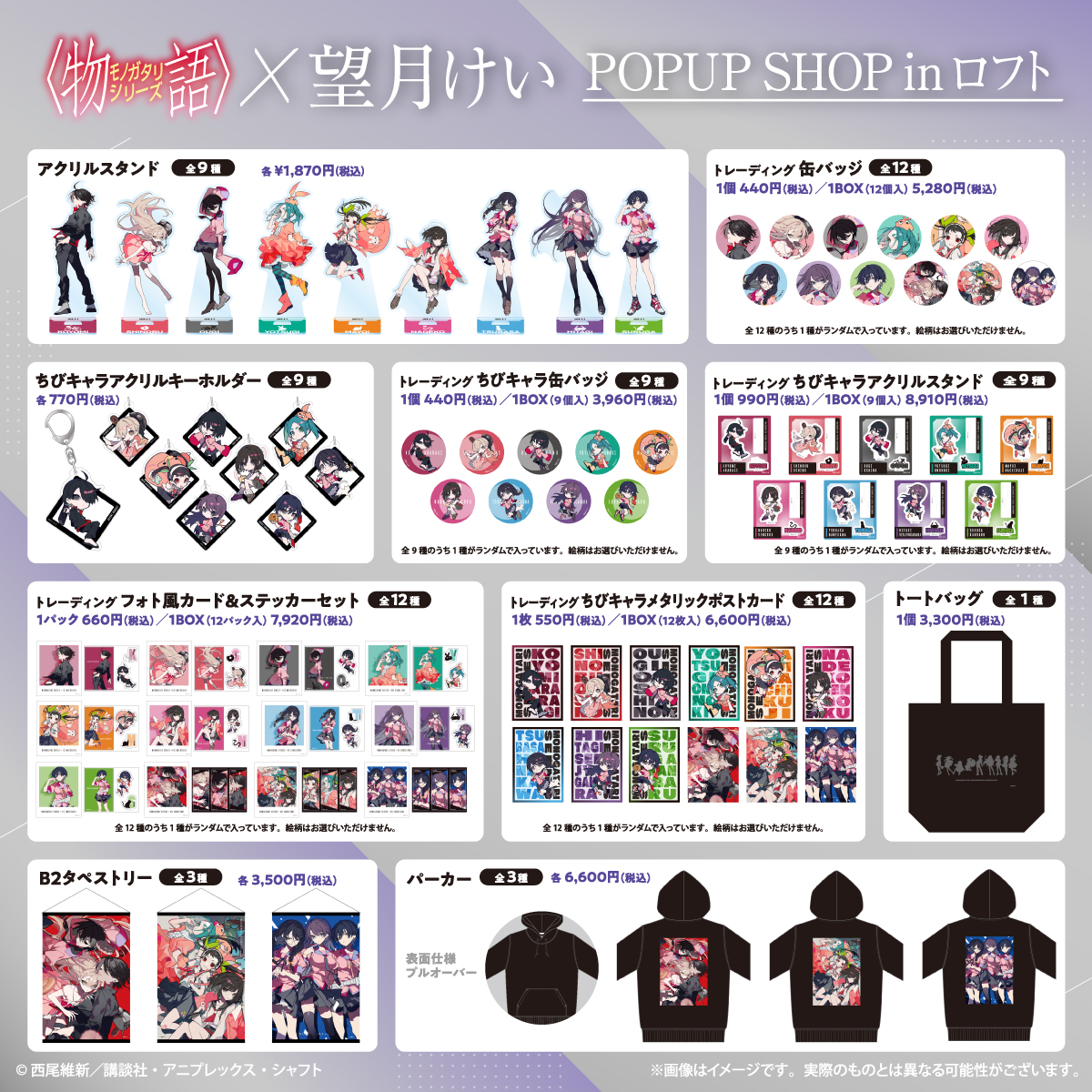 物語×望月けいPOPUP SHOP