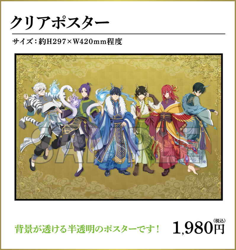 クリアポスター