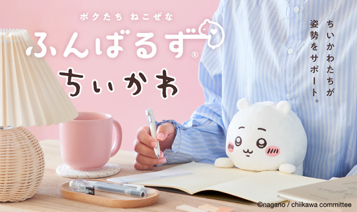 ふんばるず ちいかわ