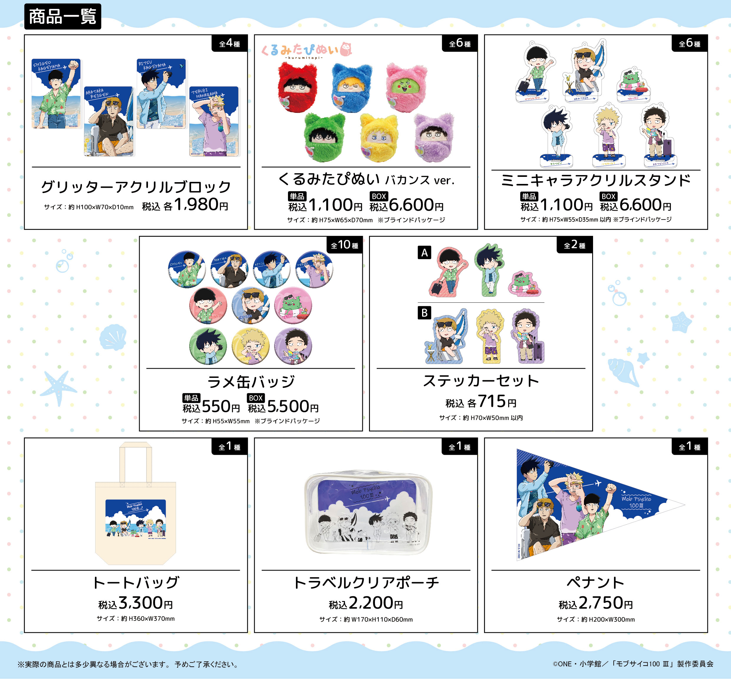 モブサイコ POPUP SHOP 商品一覧