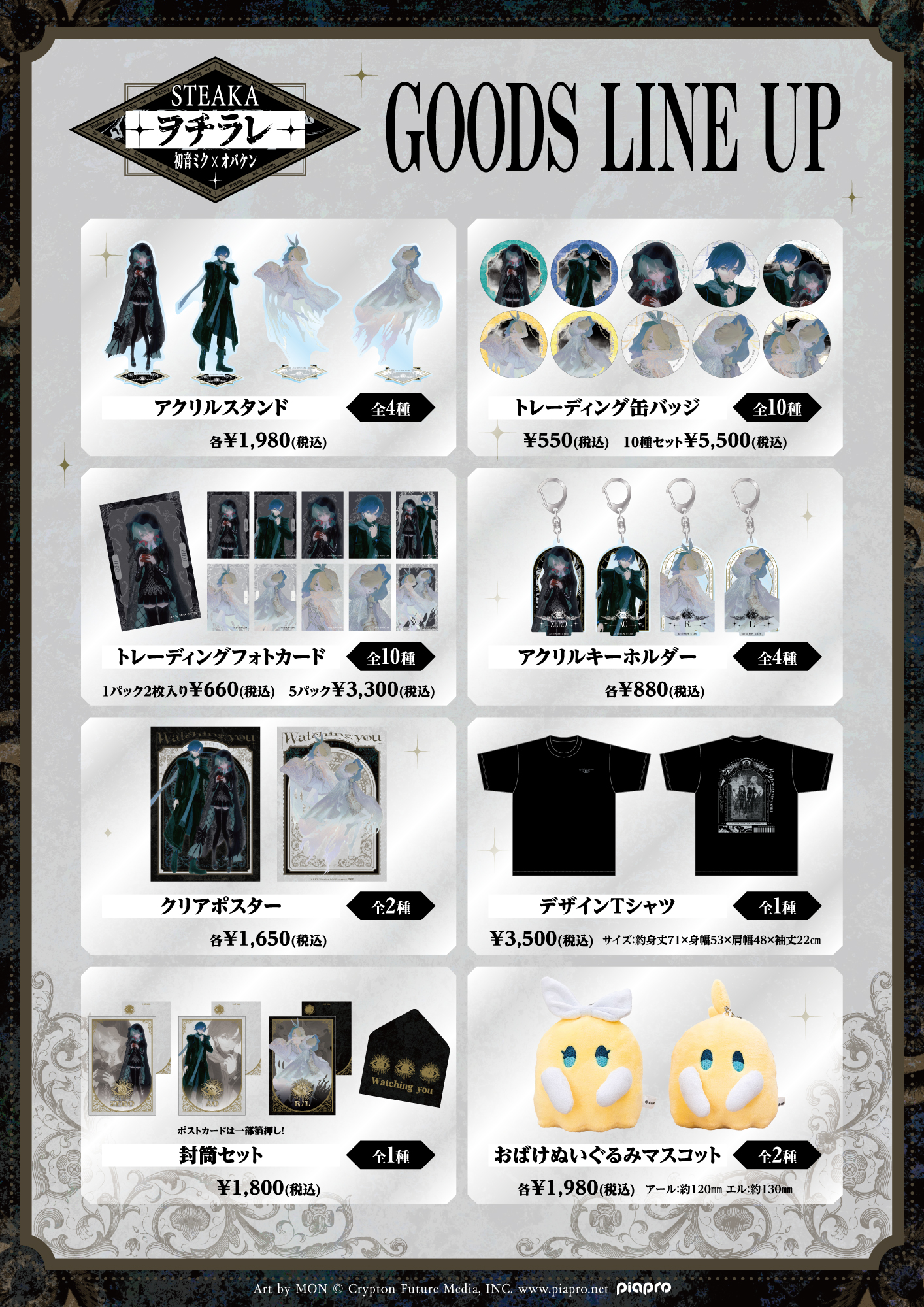 STEAKA feat.初音ミク『ヲチラレ』 商品一覧