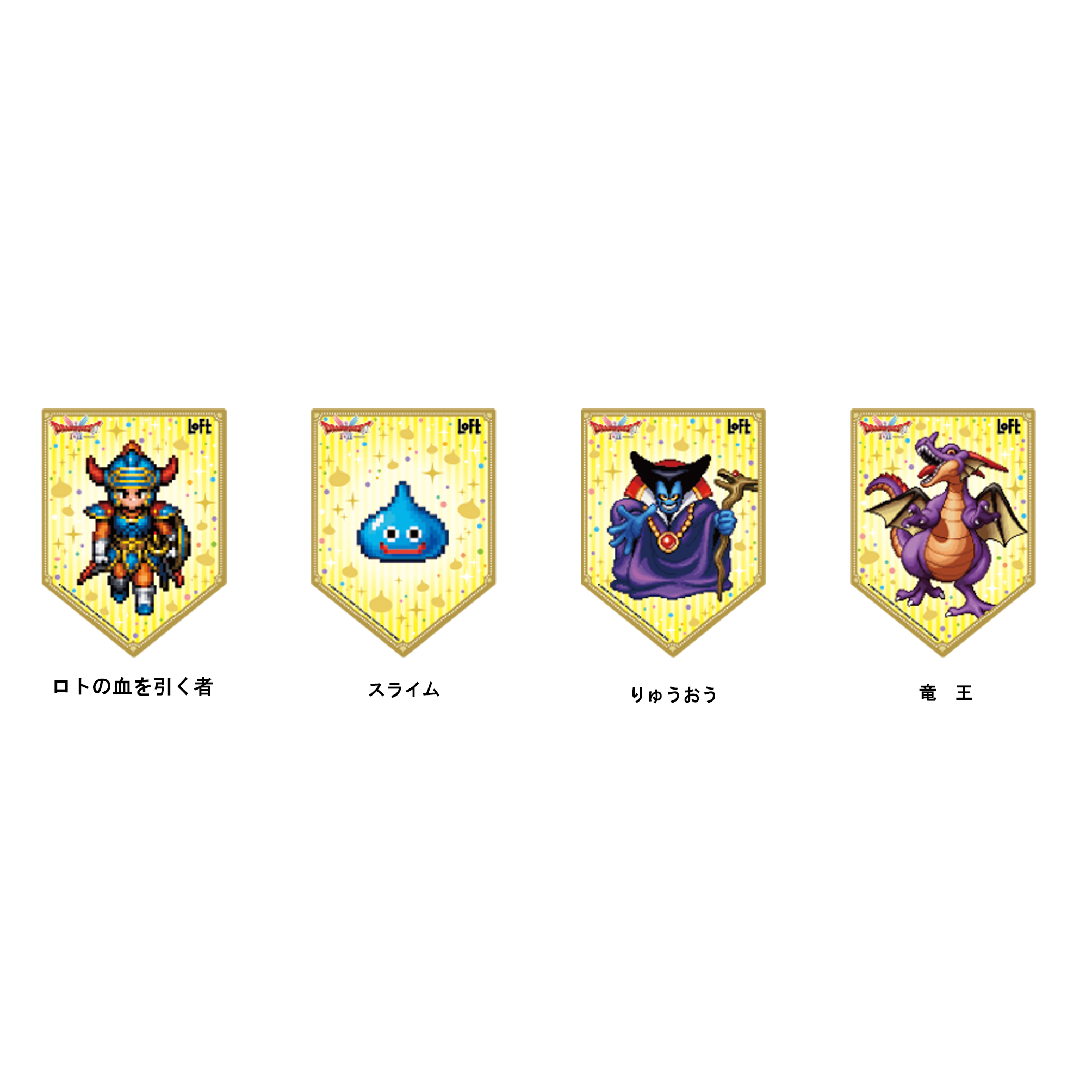 ドラゴンクエスト 第1弾オリジナルシール