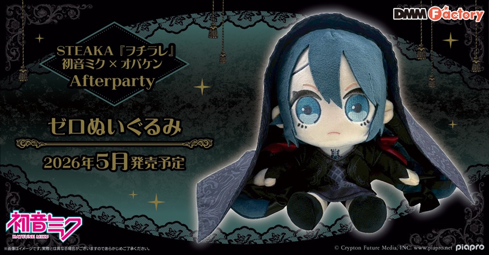 STEAKA feat.初音ミク『ヲチラレ』 ネット限定商品