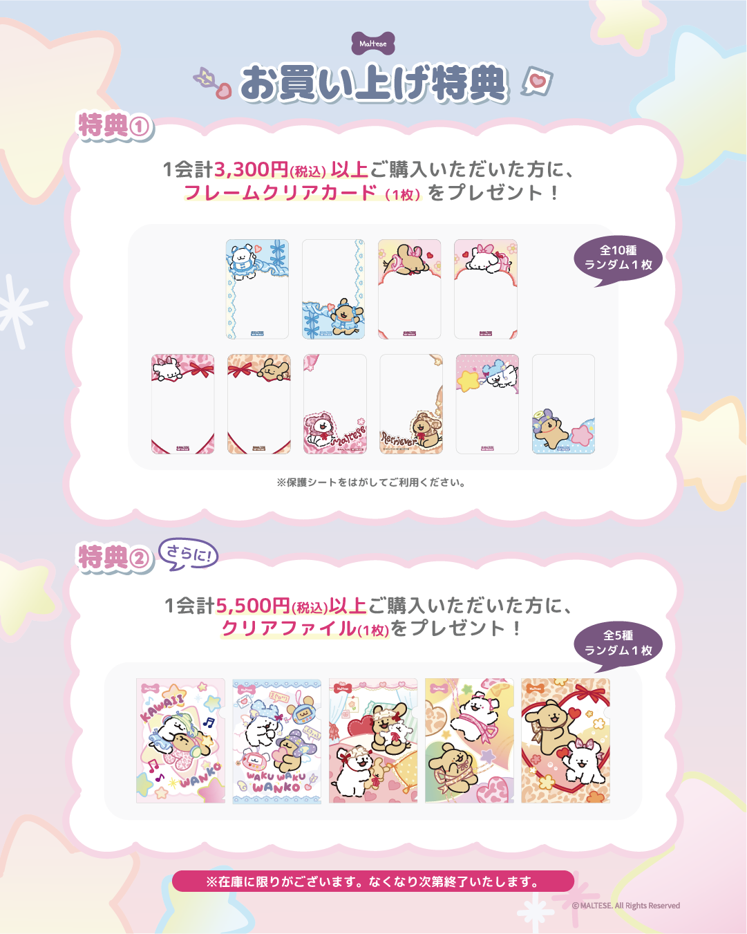 お買い上げ特典